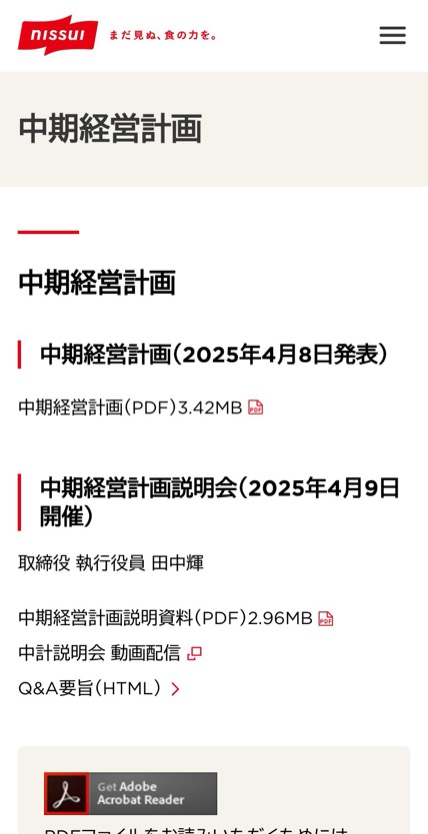 ニッスイ のスマホ表示