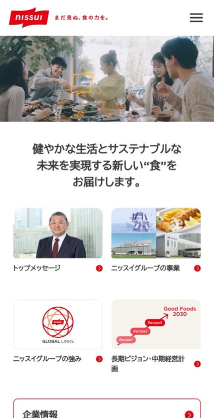 ニッスイ のスマホ表示