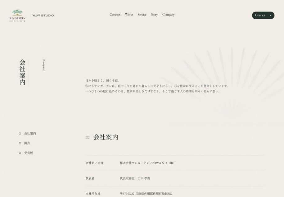 株式会社サンガーデン のパソコン表示