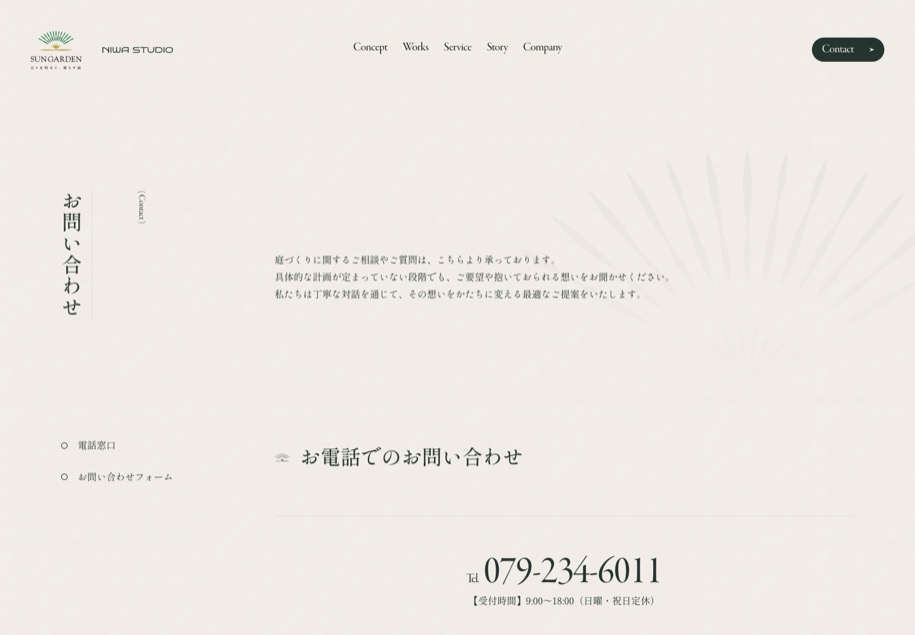 株式会社サンガーデン のパソコン表示
