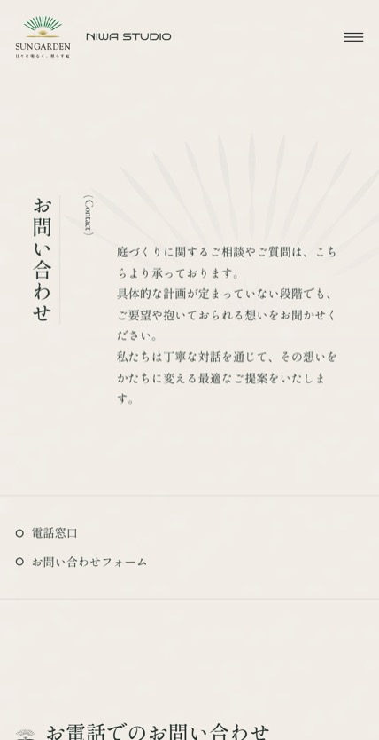 株式会社サンガーデン のスマホ表示