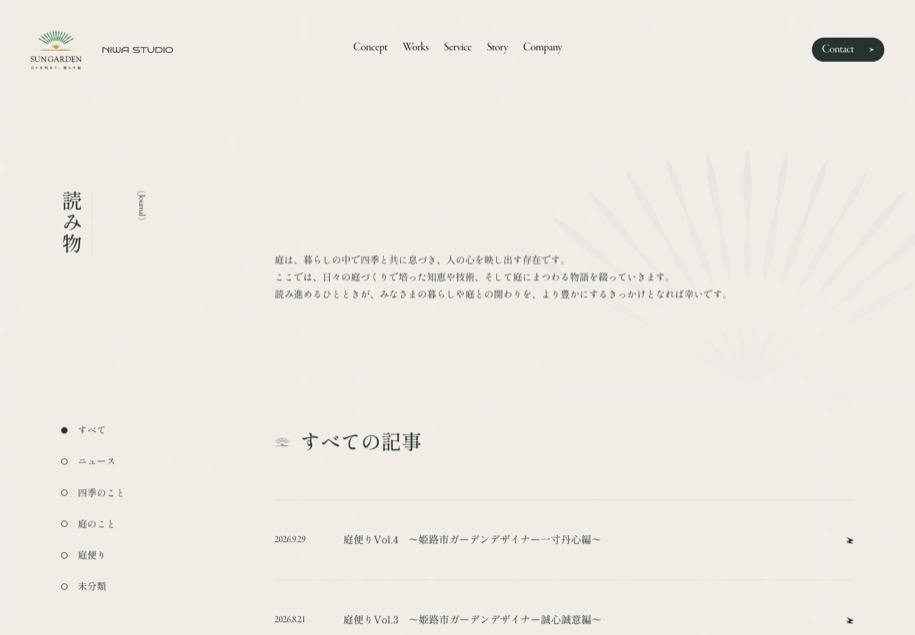 株式会社サンガーデン のパソコン表示