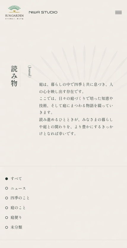 株式会社サンガーデン のスマホ表示