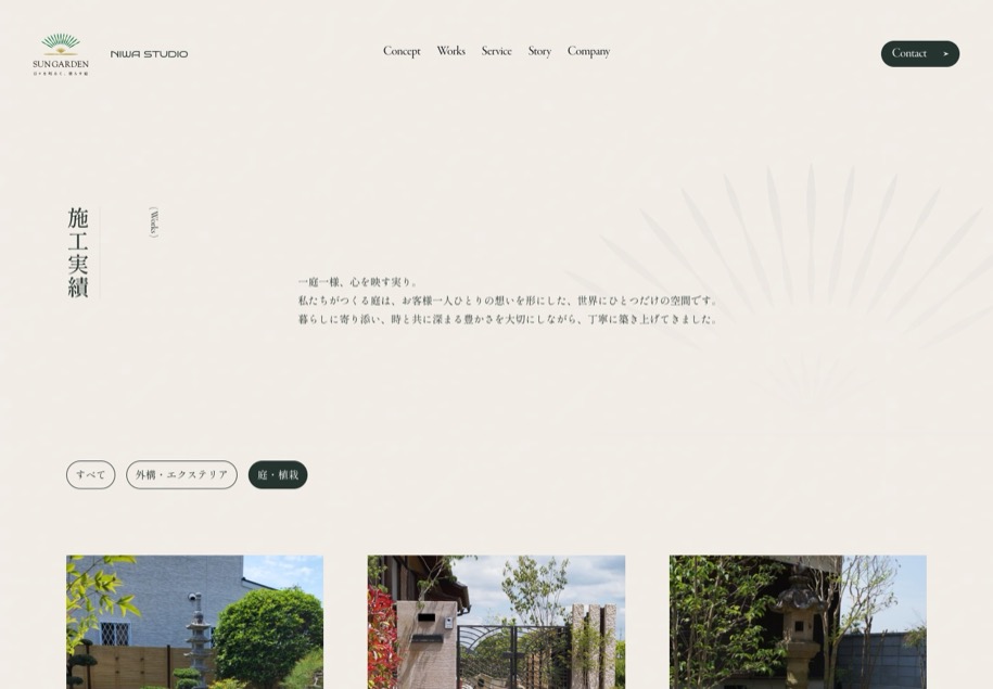 株式会社サンガーデン のパソコン表示