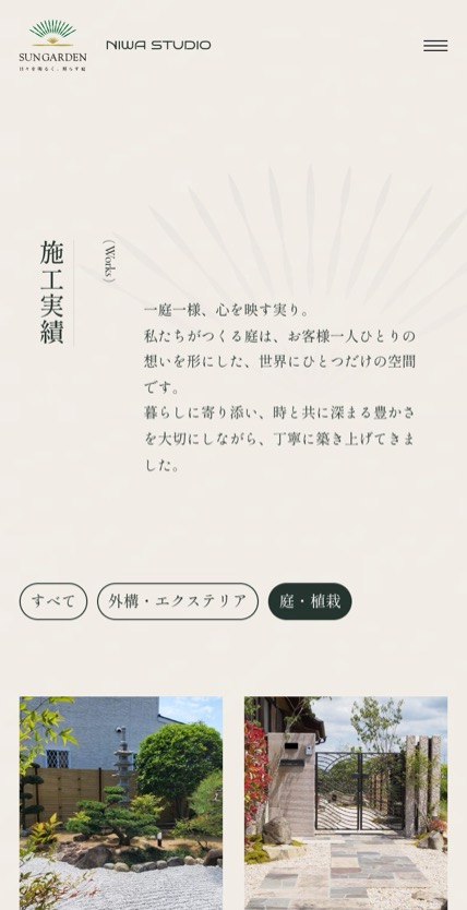 株式会社サンガーデン のスマホ表示