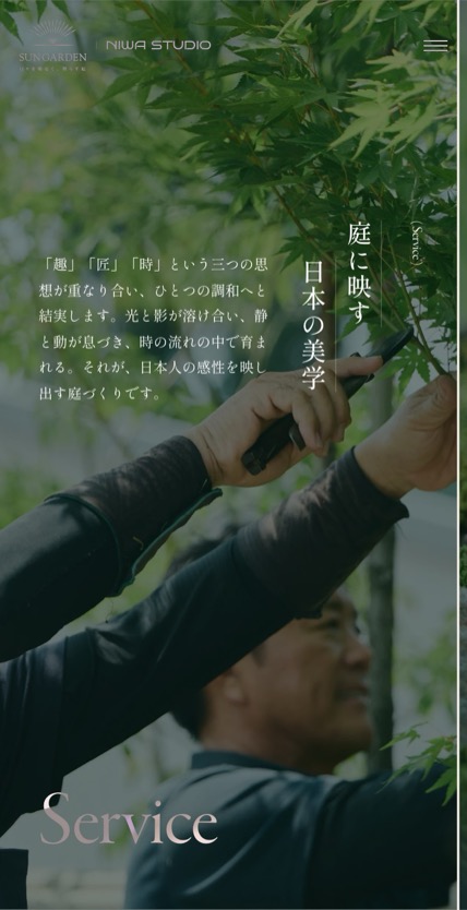 株式会社サンガーデン のスマホ表示