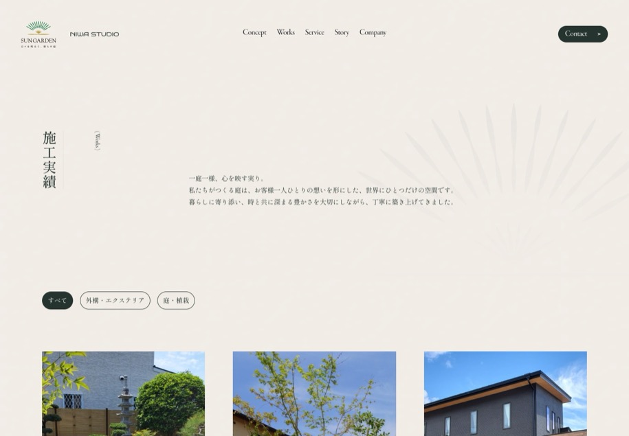 株式会社サンガーデン のパソコン表示