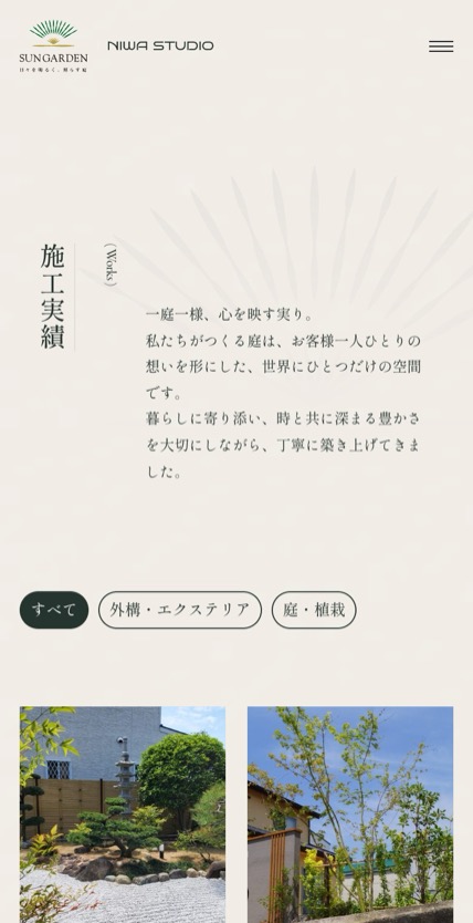 株式会社サンガーデン のスマホ表示