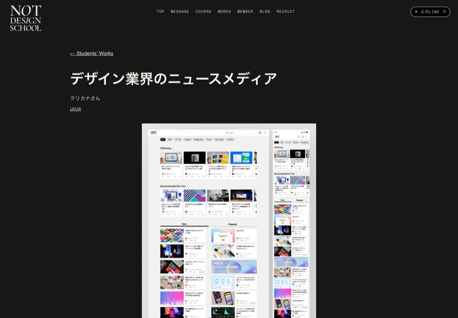NOT DESIGN SCHOOL のパソコン表示