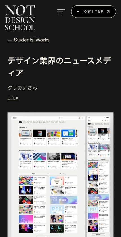 NOT DESIGN SCHOOL のスマホ表示