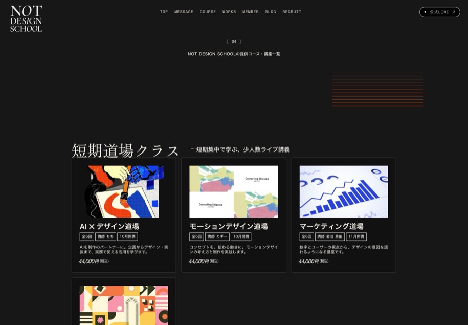 NOT DESIGN SCHOOL のパソコン表示