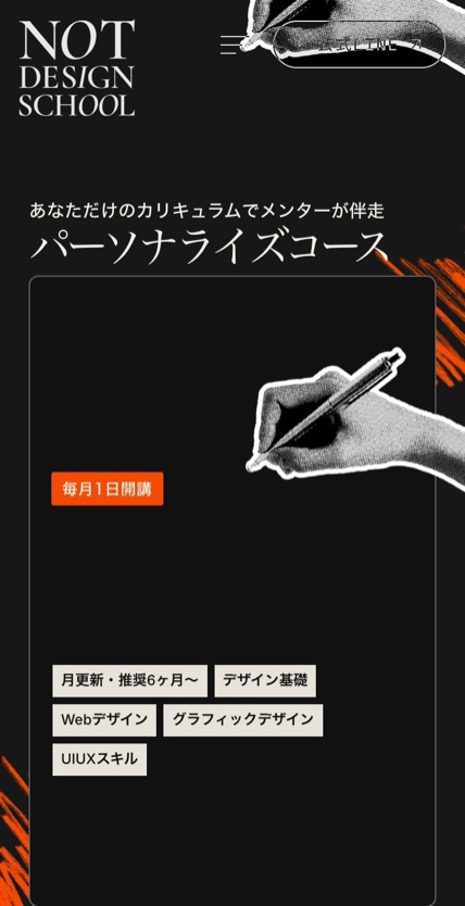 NOT DESIGN SCHOOL のスマホ表示