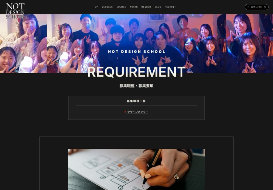NOT DESIGN SCHOOL のパソコン表示
