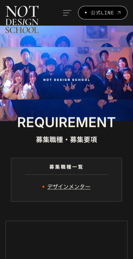 NOT DESIGN SCHOOL のスマホ表示