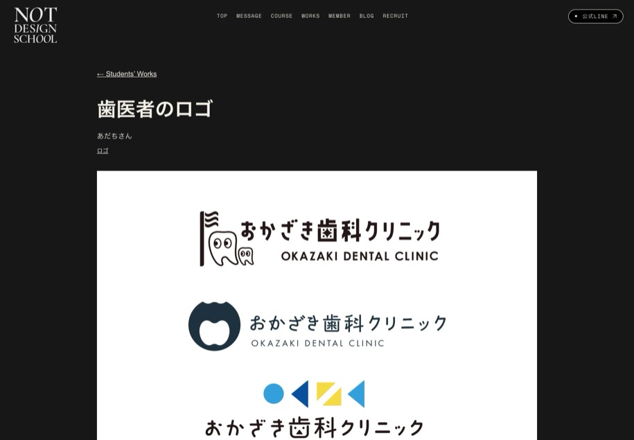 NOT DESIGN SCHOOL のパソコン表示