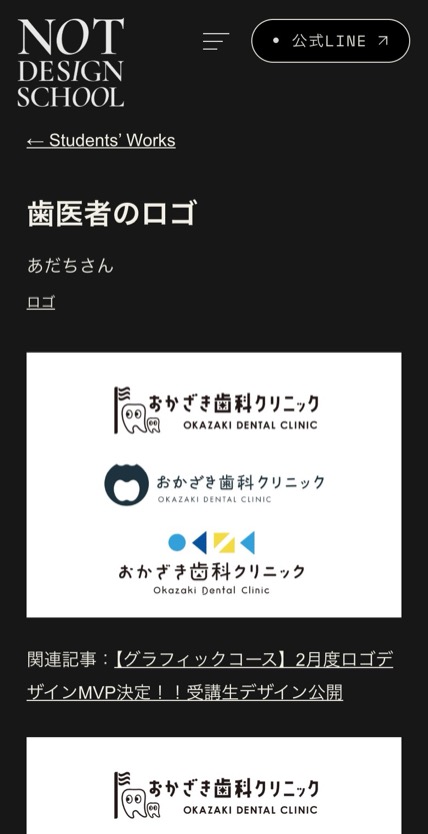 NOT DESIGN SCHOOL のスマホ表示