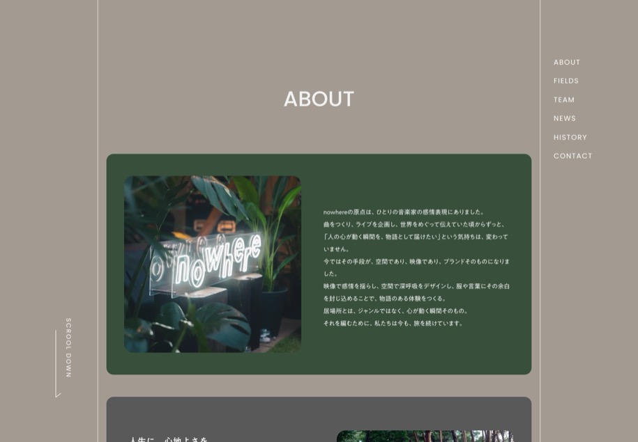 nowhere株式会社 のパソコン表示