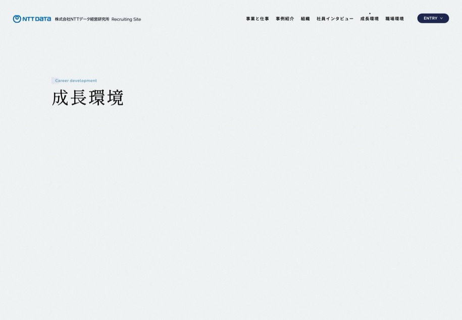 NTTデータ経営研究所 のパソコン表示