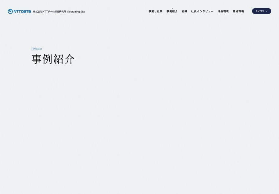 NTTデータ経営研究所 のパソコン表示