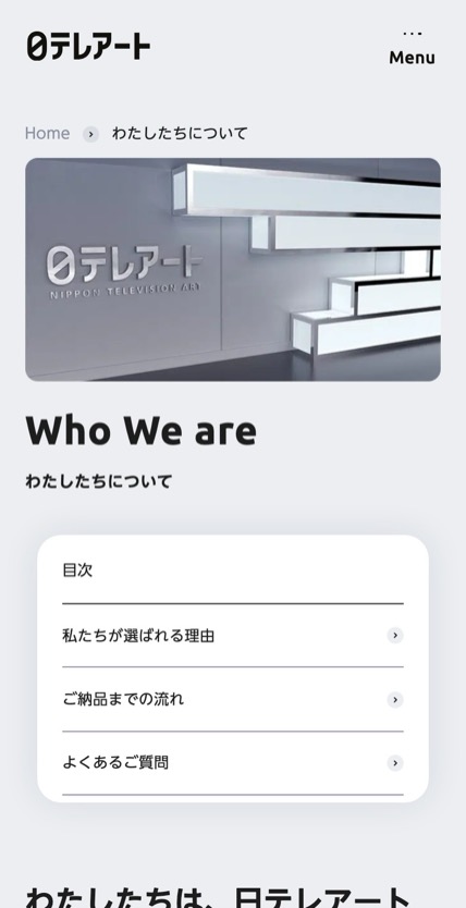 日本テレビアート のスマホ表示