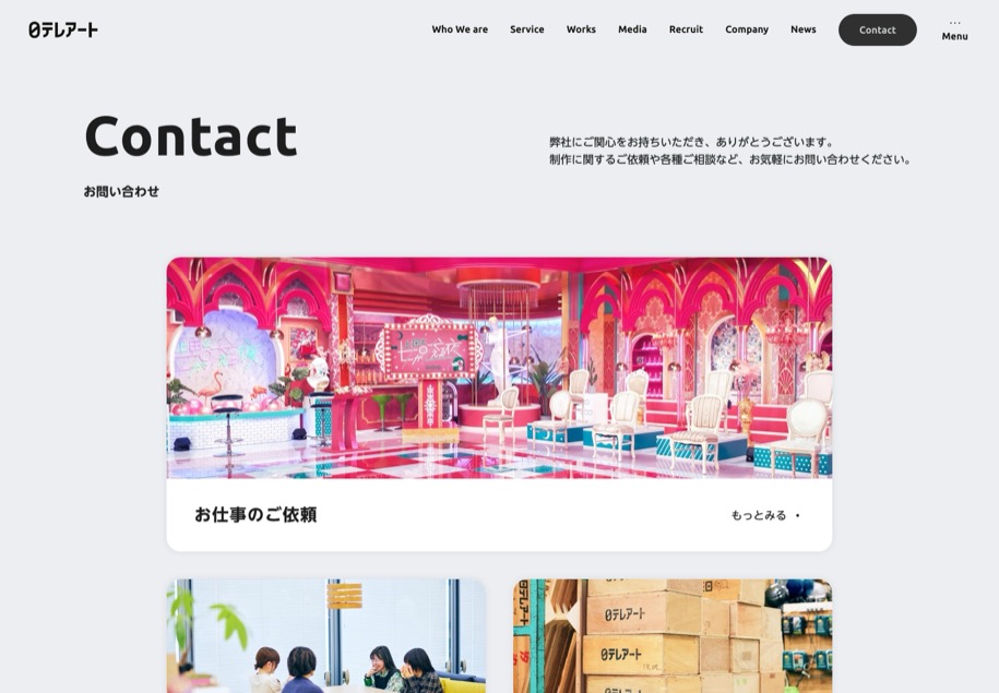 日本テレビアート のパソコン表示