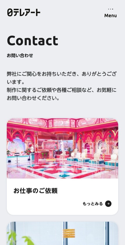 日本テレビアート のスマホ表示