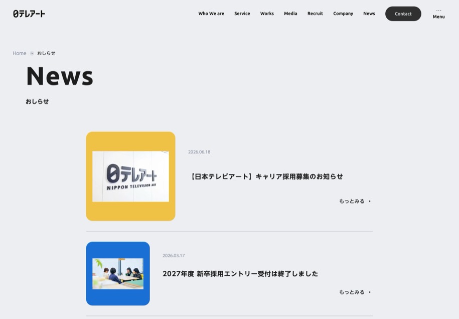 日本テレビアート のパソコン表示