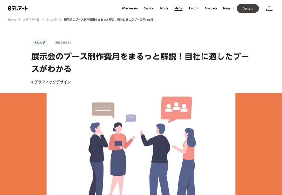 日本テレビアート のパソコン表示
