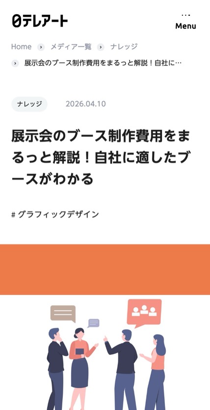 日本テレビアート のスマホ表示