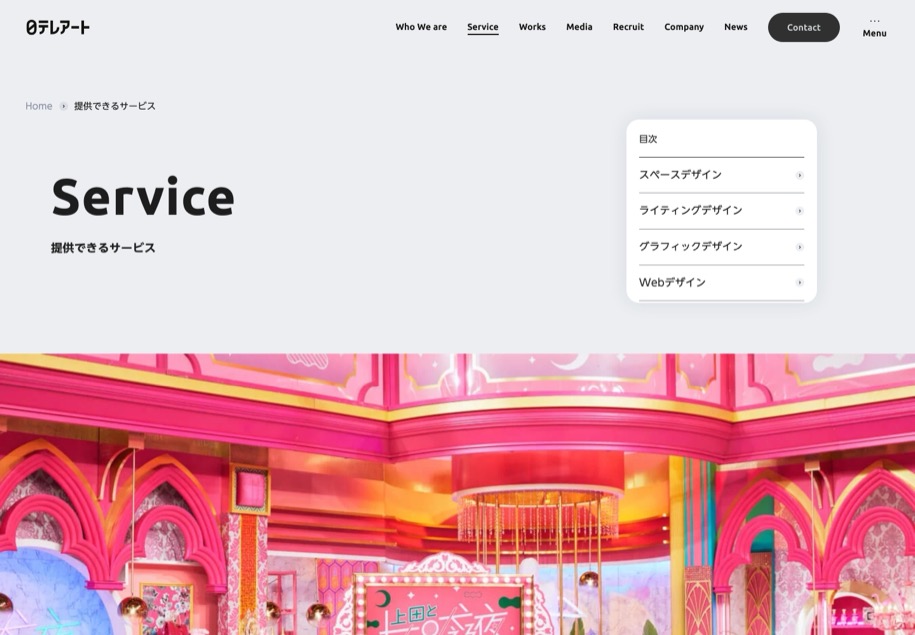 日本テレビアート のパソコン表示