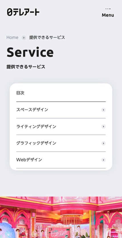 日本テレビアート のスマホ表示
