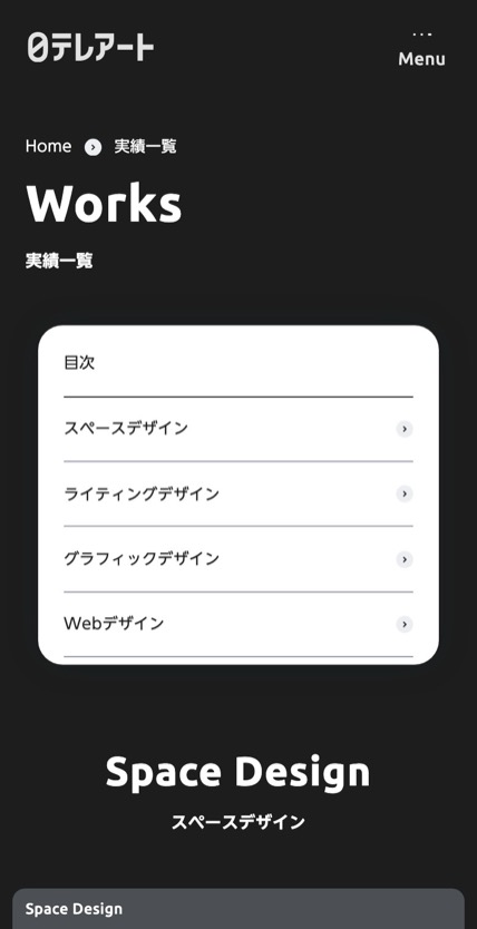 日本テレビアート のスマホ表示