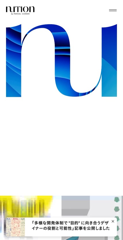 NUTION のスマホ表示