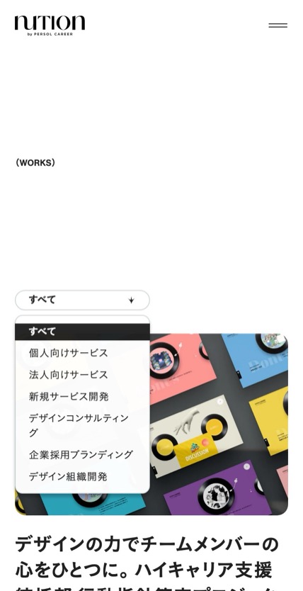 NUTION のスマホ表示