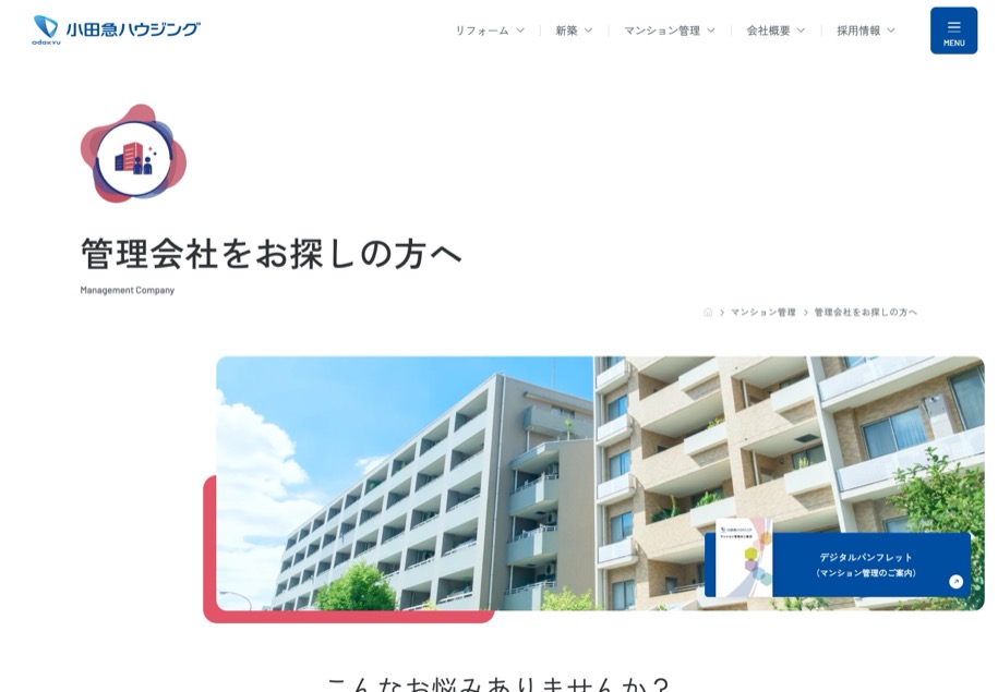 小田急ハウジング のパソコン表示