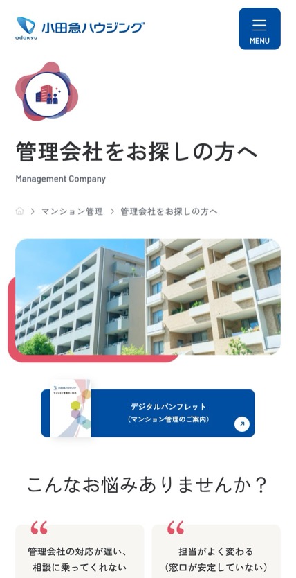 小田急ハウジング のスマホ表示