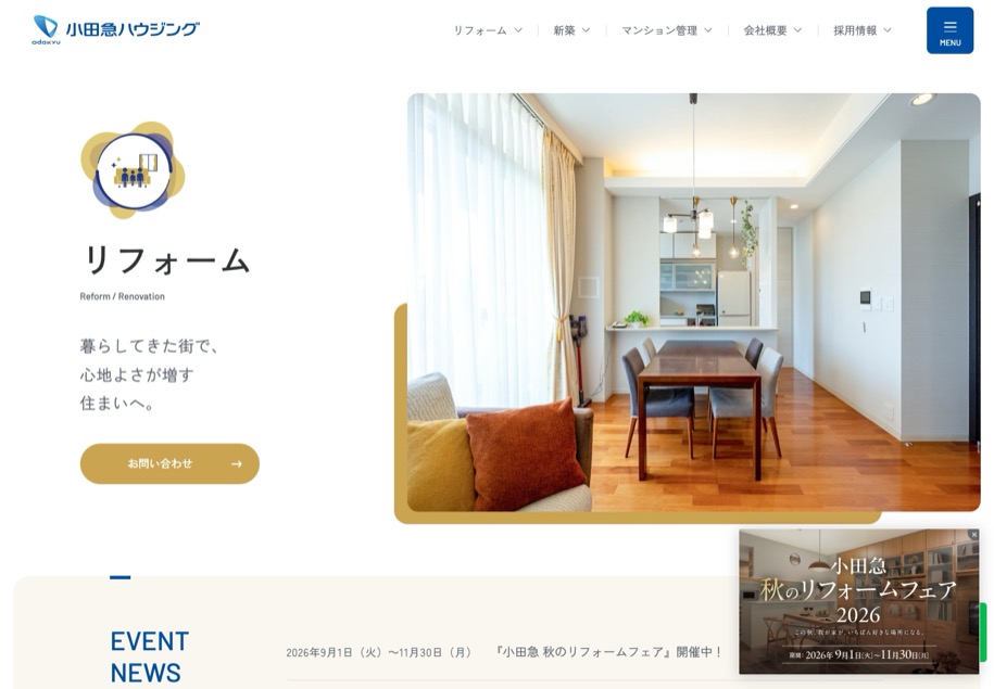小田急ハウジング のパソコン表示