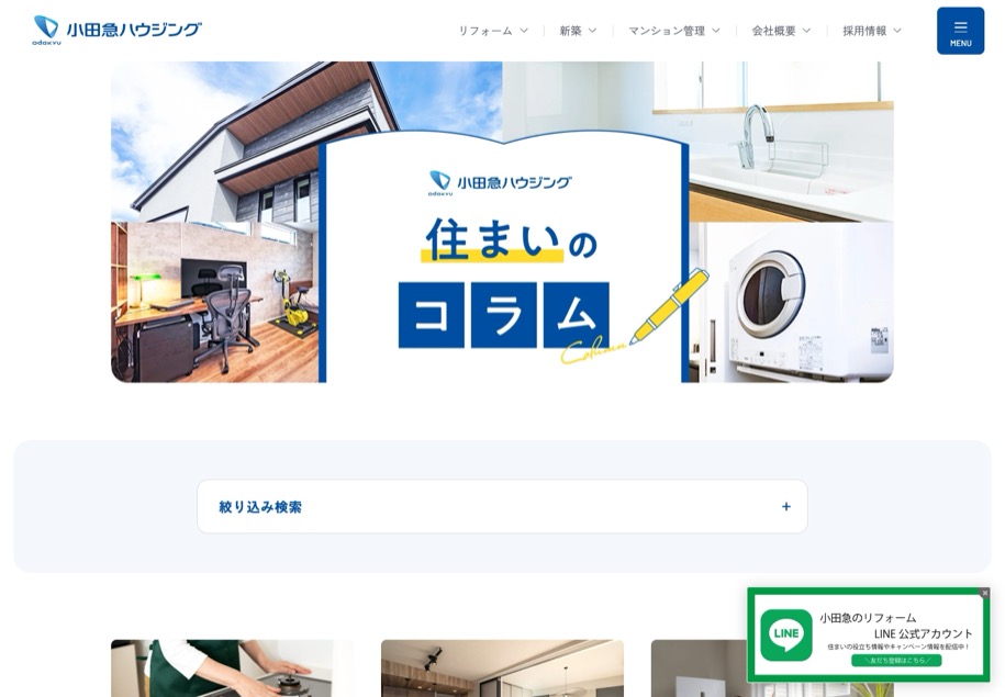 小田急ハウジング のパソコン表示