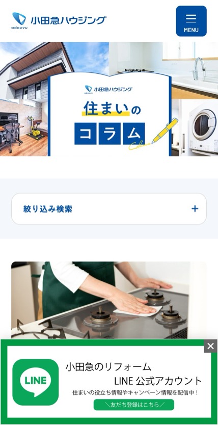 小田急ハウジング のスマホ表示