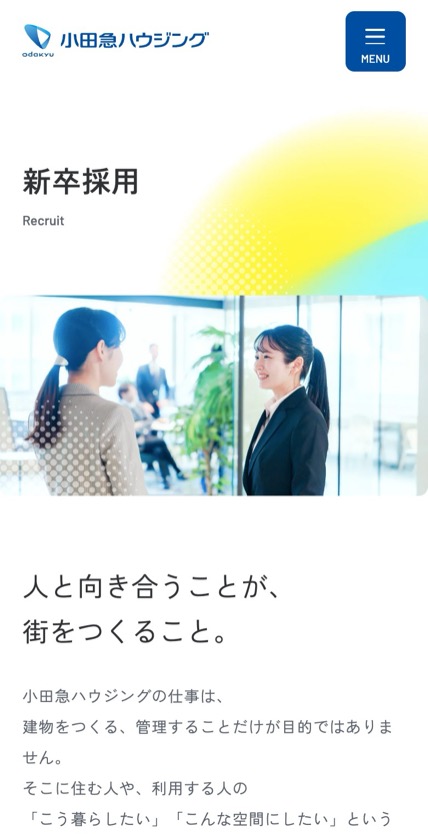 小田急ハウジング のスマホ表示