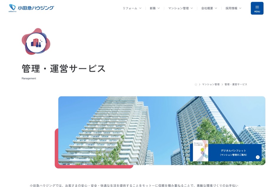小田急ハウジング のパソコン表示