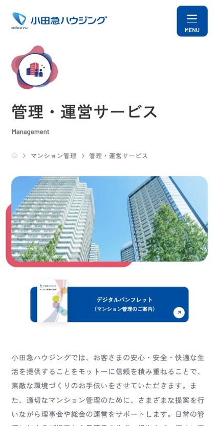 小田急ハウジング のスマホ表示