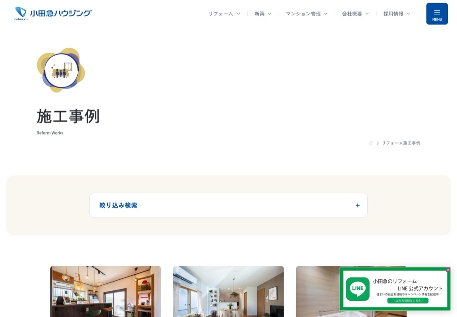 小田急ハウジング のパソコン表示