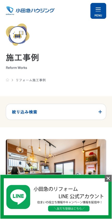 小田急ハウジング のスマホ表示