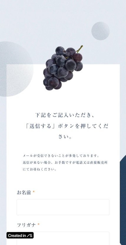 小川ぶどう園 のスマホ表示