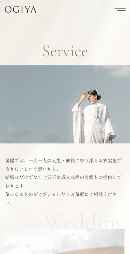 株式会社扇屋 のスマホ表示