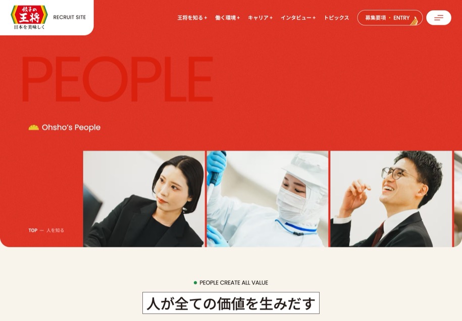 餃子の王将 採用 のパソコン表示