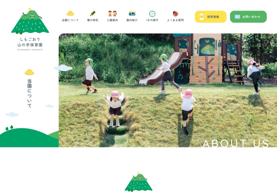 しもごおり山の手保育園 のパソコン表示