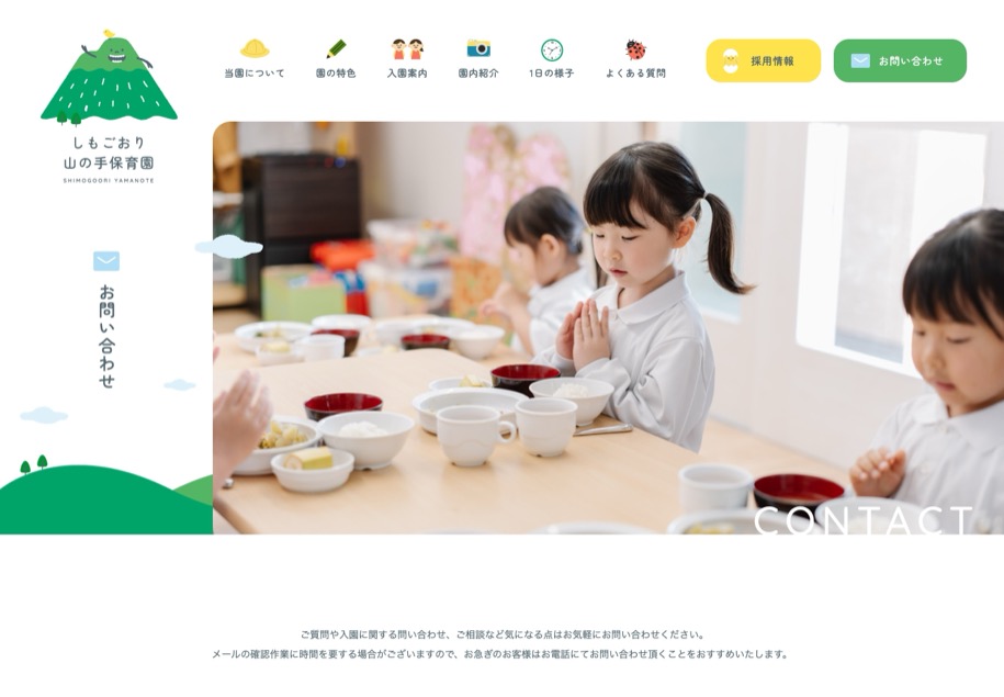 しもごおり山の手保育園 のパソコン表示