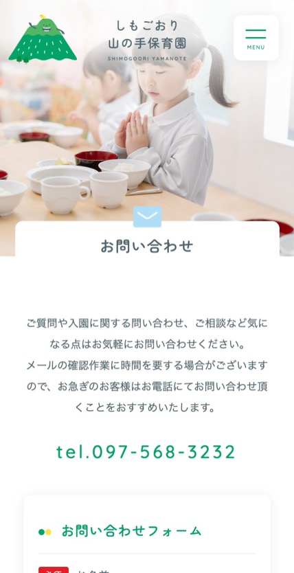 しもごおり山の手保育園 のスマホ表示